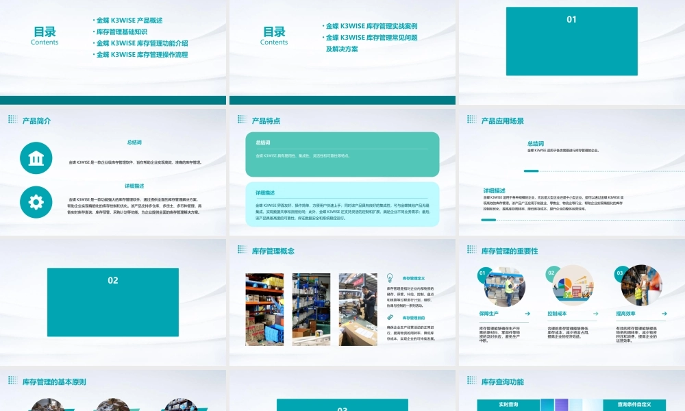 金蝶K3WISE库存管理产品培训课件