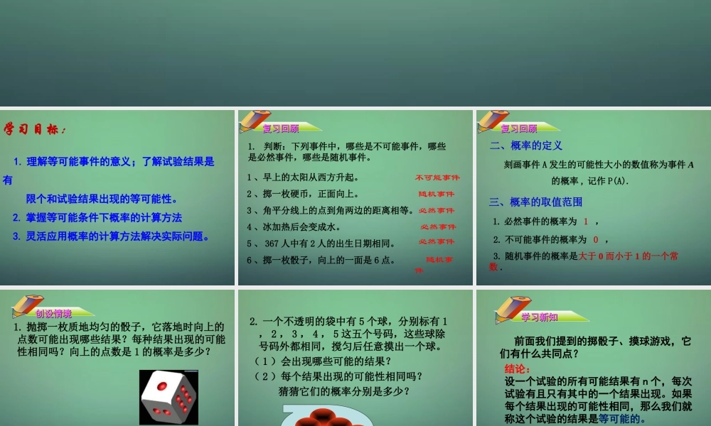 七年级数学下册 6.3 等可能事件的概率课件1 (新版)北师大版 课件