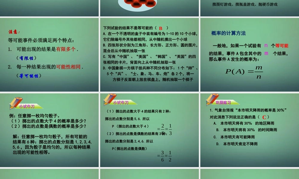 七年级数学下册 6.3 等可能事件的概率课件1 (新版)北师大版 课件