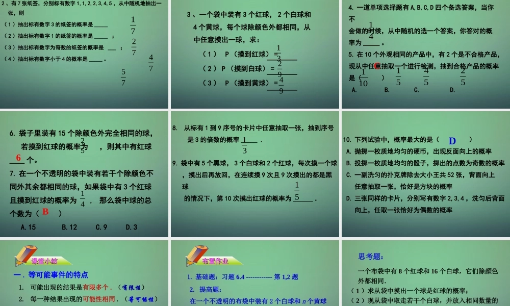 七年级数学下册 6.3 等可能事件的概率课件1 (新版)北师大版 课件