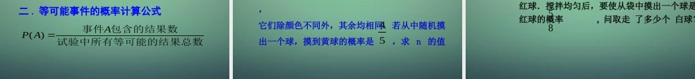 七年级数学下册 6.3 等可能事件的概率课件1 (新版)北师大版 课件