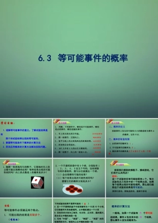 七年级数学下册 6.3 等可能事件的概率课件1 (新版)北师大版 课件
