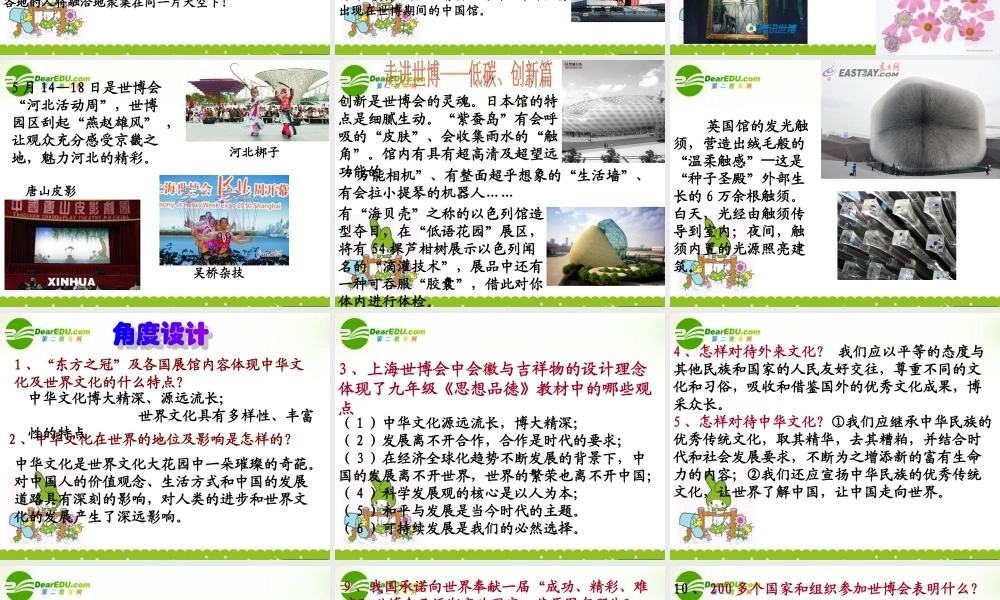 九年级政治上海世博 Microsoft PowerPoint 课件