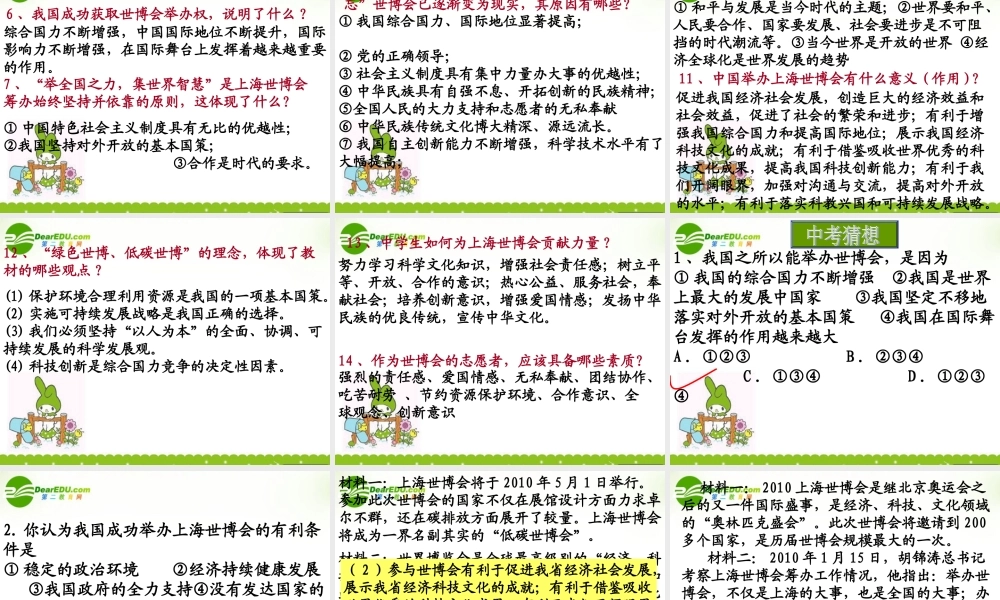 九年级政治上海世博 Microsoft PowerPoint 课件