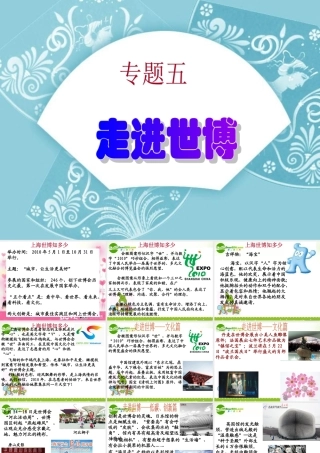 九年级政治上海世博 Microsoft PowerPoint 课件