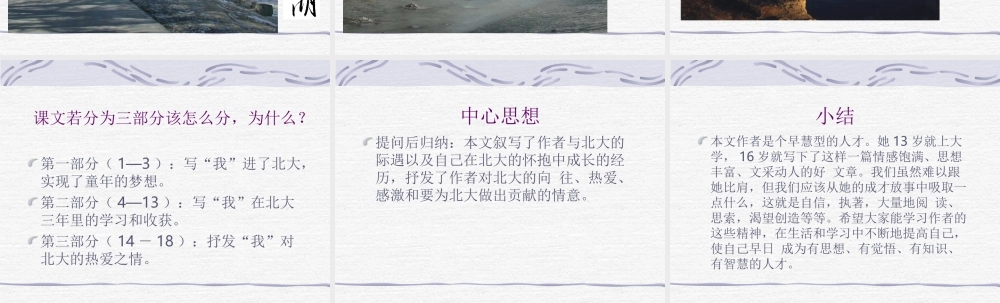 七年级语文十三岁的际遇课件1 苏教版 课件