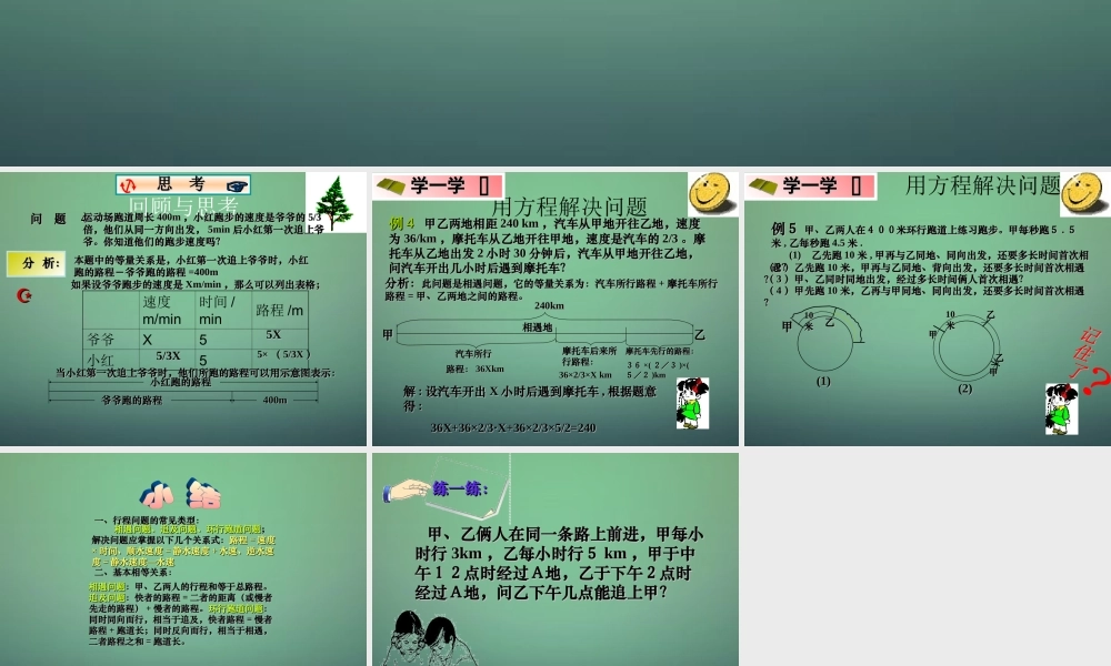 九年级数学上册 21(一元二次方程)行程应用课件 (新版)新人教版 课件