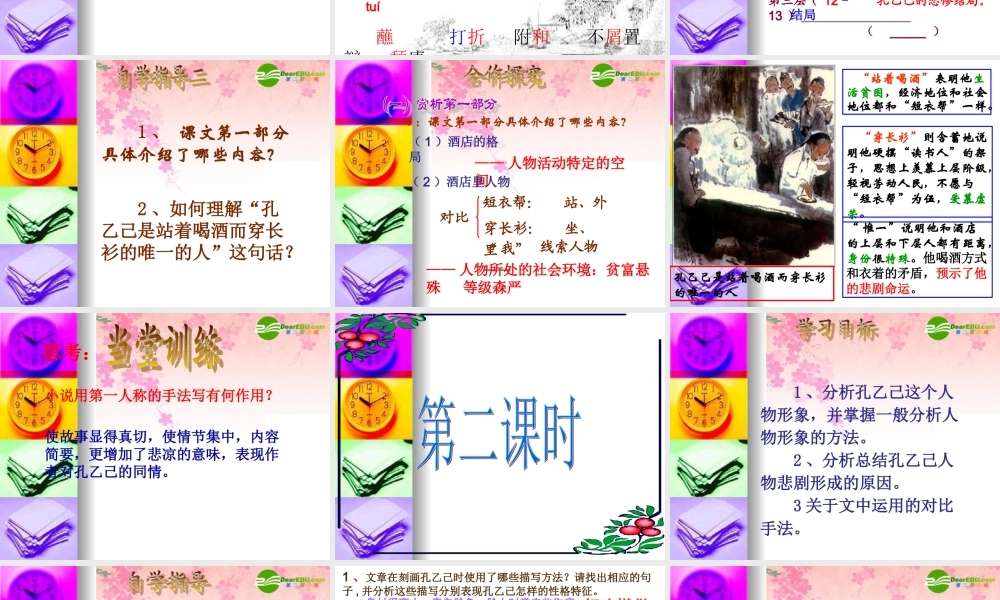 九年级语文上册 (孔乙己)课件 语文版 课件