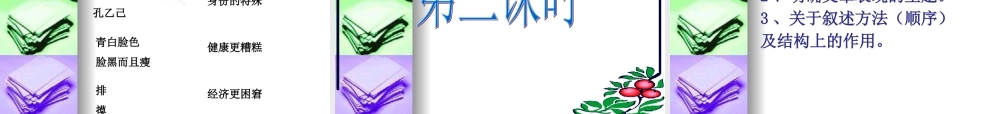 九年级语文上册 (孔乙己)课件 语文版 课件