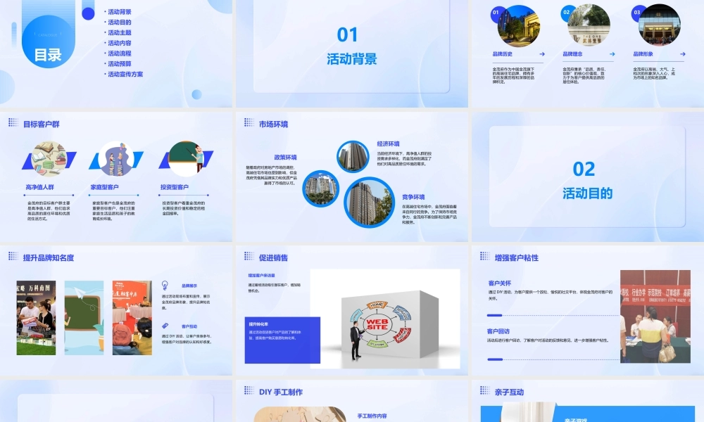 金茂府DIY暖场活动方案课件