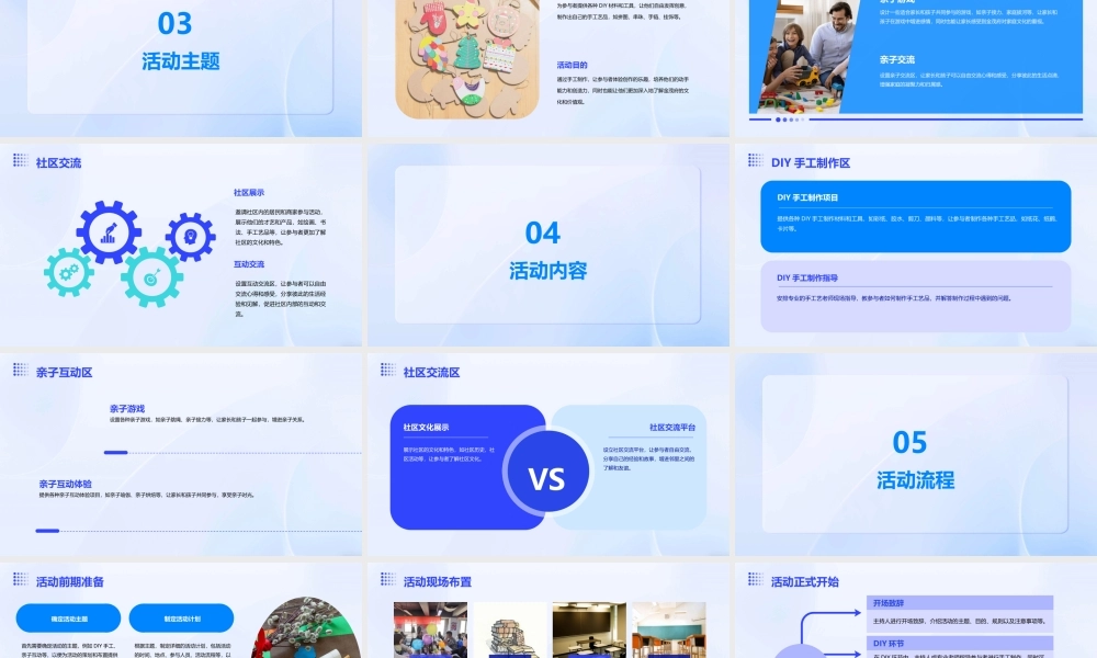 金茂府DIY暖场活动方案课件