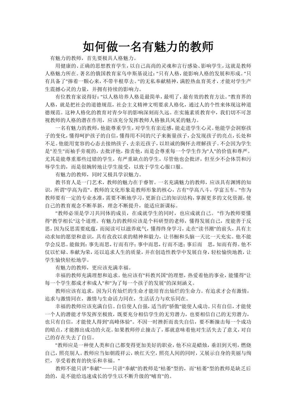 如何做一名有魅力的教师_第1页