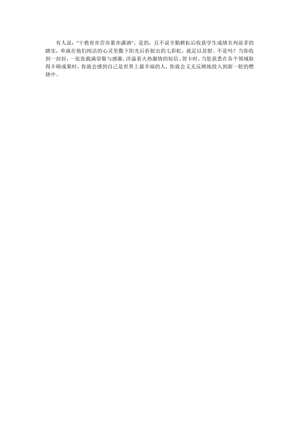 如何做一名有魅力的教师_第2页