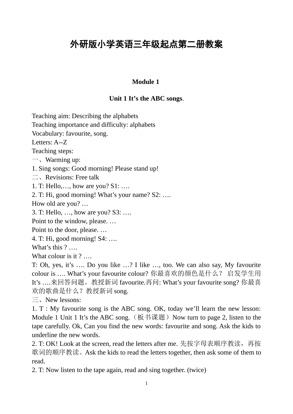 外研版小学英语三年级起点第二册教案_第1页