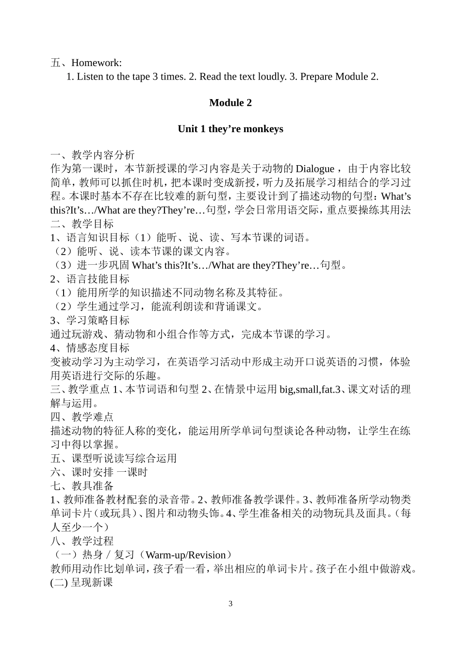 外研版小学英语三年级起点第二册教案_第3页