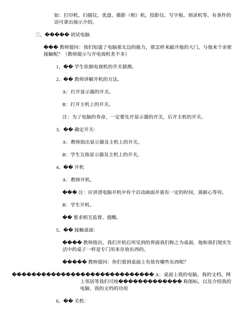 第一课与新朋友见面_第2页