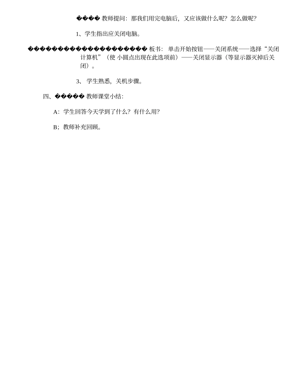 第一课与新朋友见面_第3页