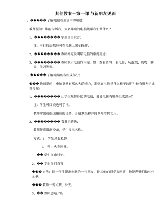 第一课与新朋友见面