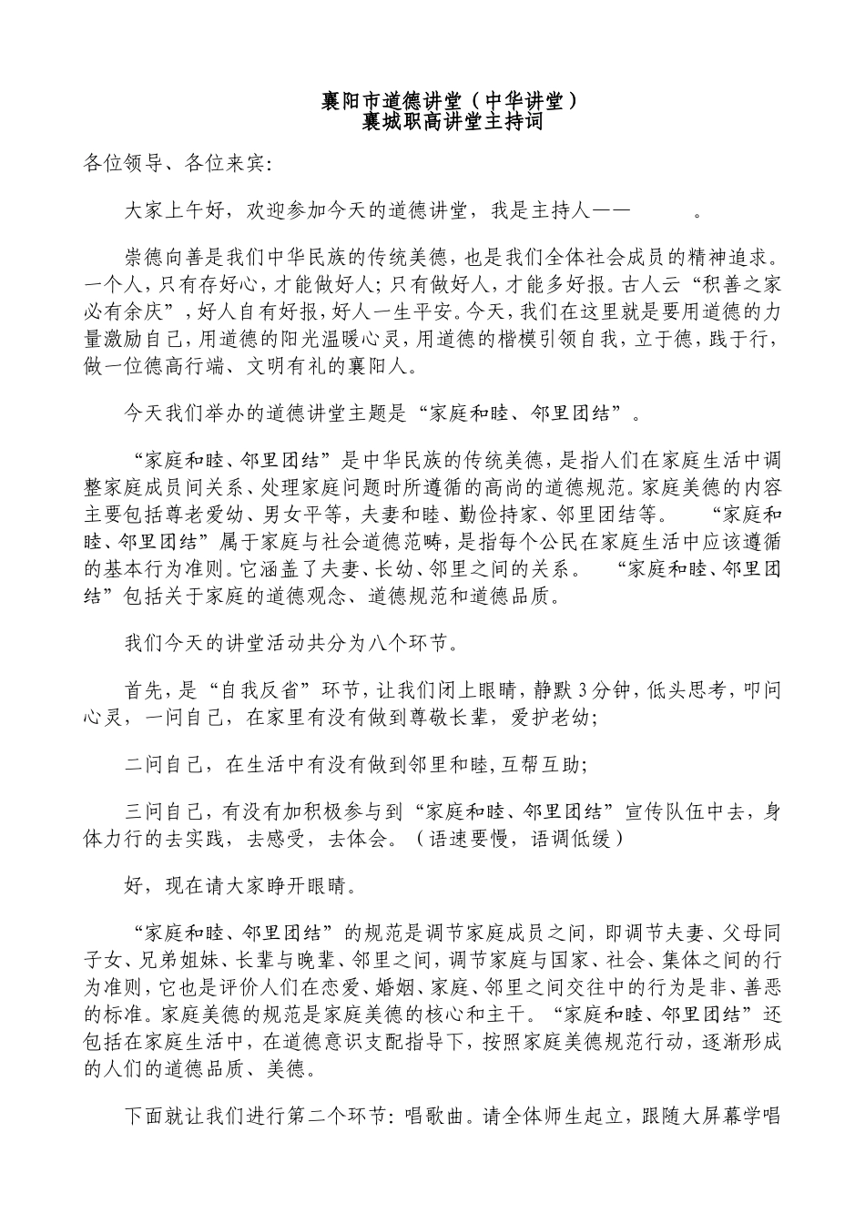道德讲堂总堂主持词_夫妻和睦、邻里团结_第1页