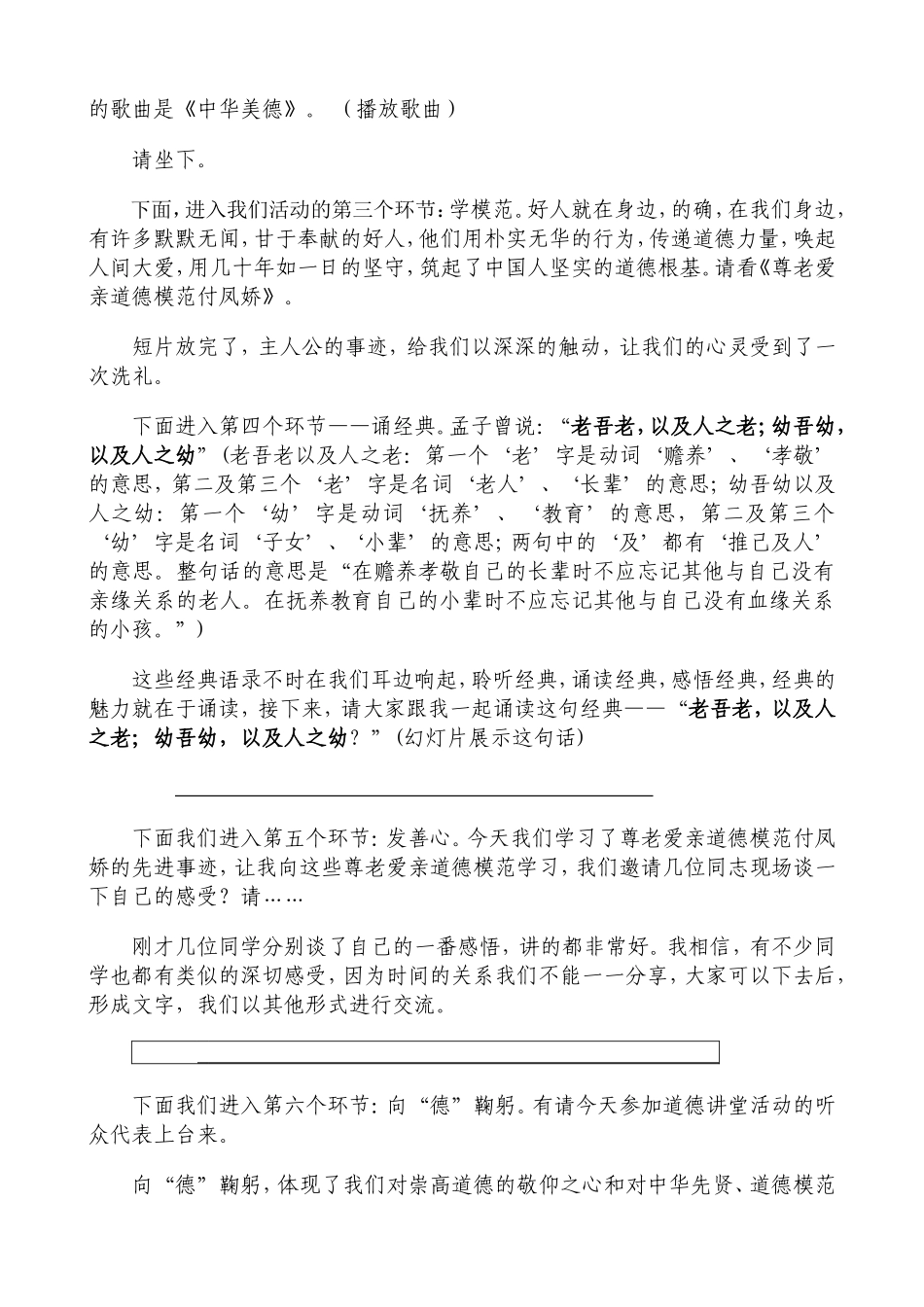 道德讲堂总堂主持词_夫妻和睦、邻里团结_第2页