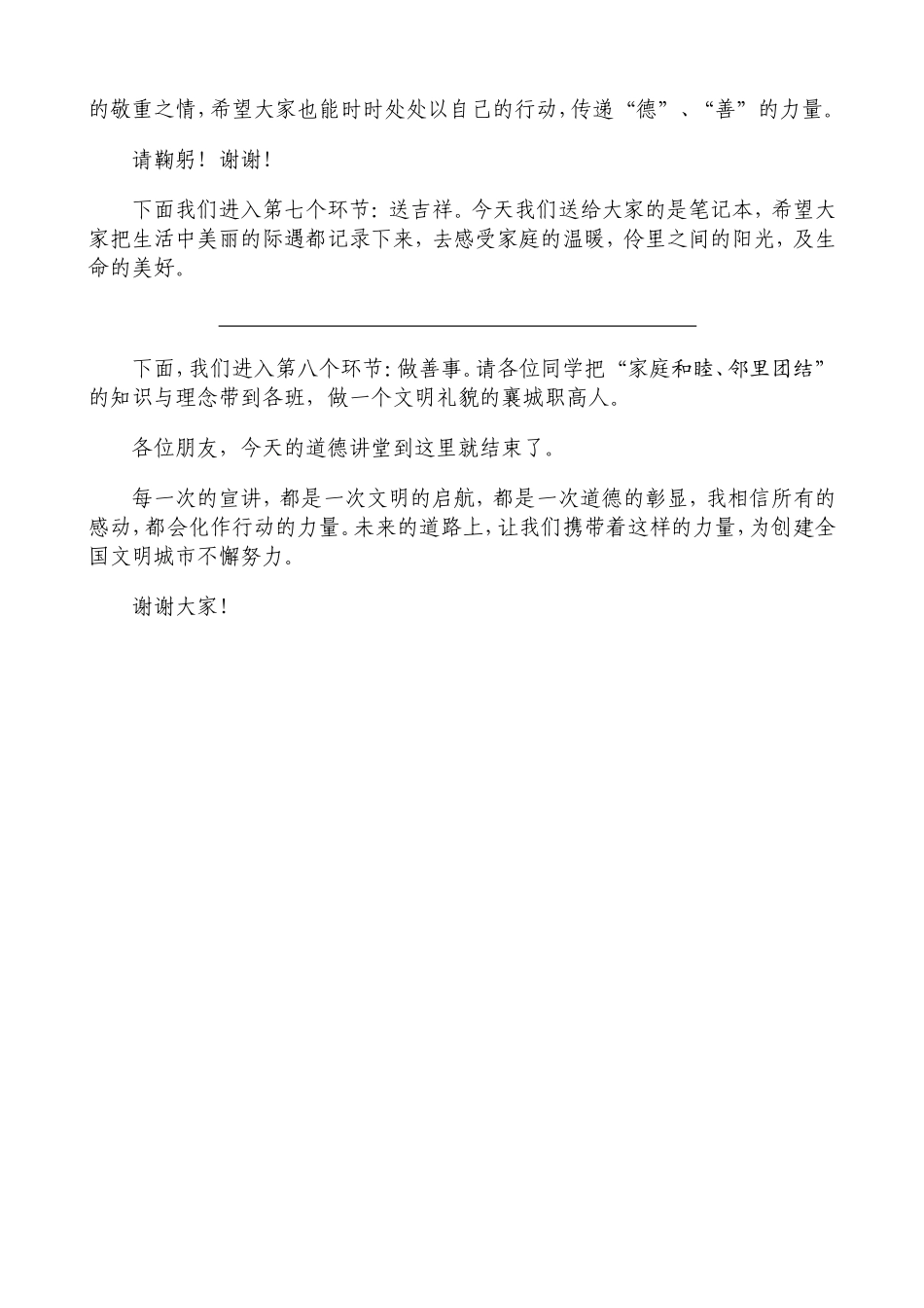 道德讲堂总堂主持词_夫妻和睦、邻里团结_第3页