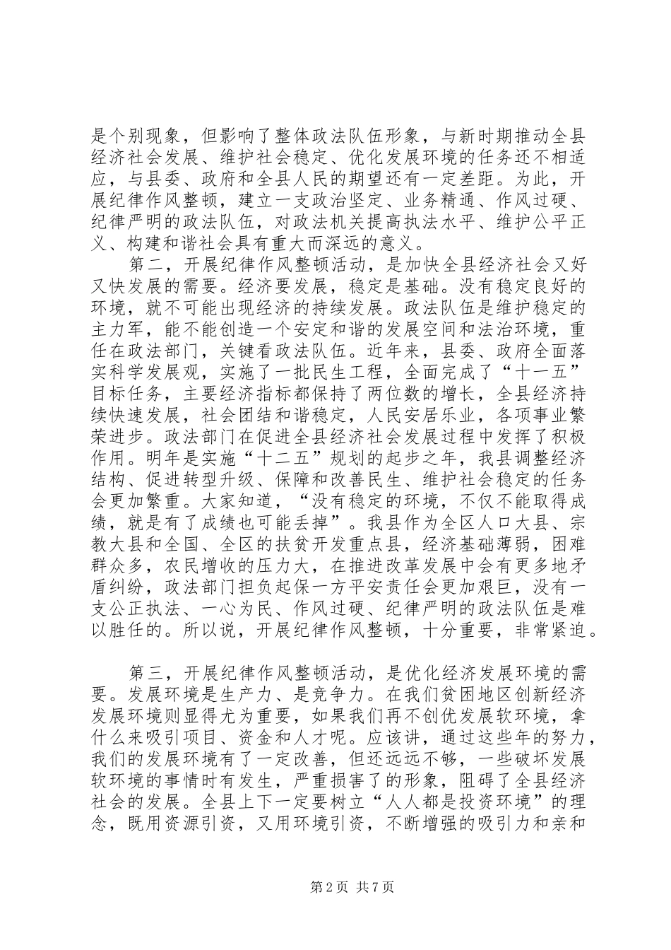 县政法队伍作风整顿工作会发言稿_第2页