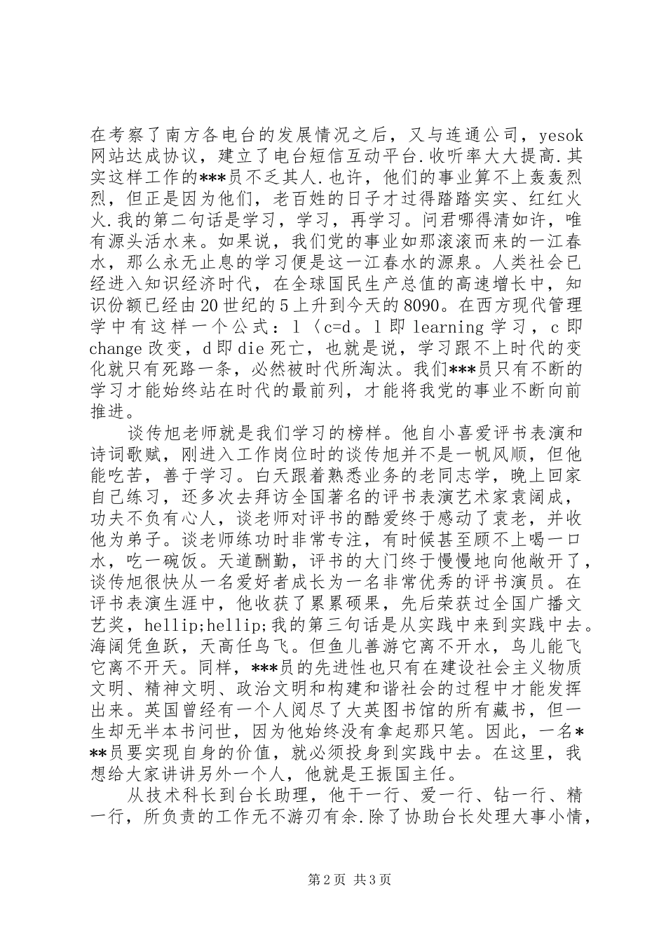 建党95周年爱党演讲稿：党旗，飘扬在前方_第2页