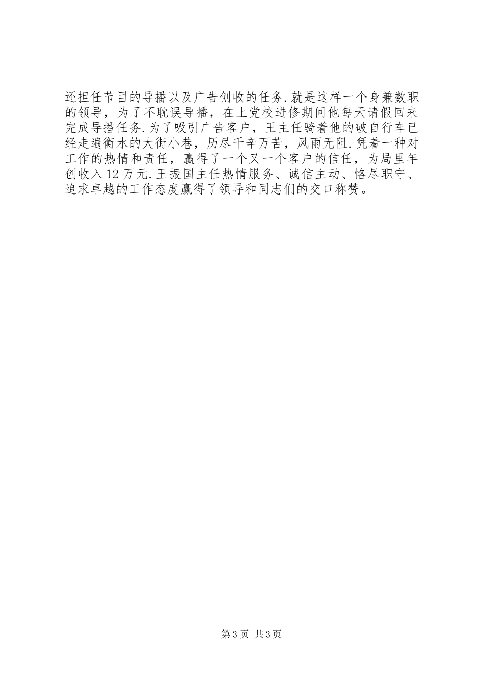 建党95周年爱党演讲稿：党旗，飘扬在前方_第3页