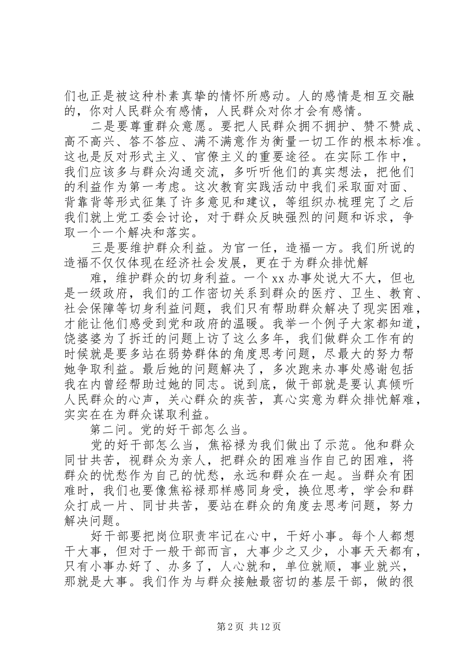 学习习总书记兰考重要讲话的心得体会5篇_第2页