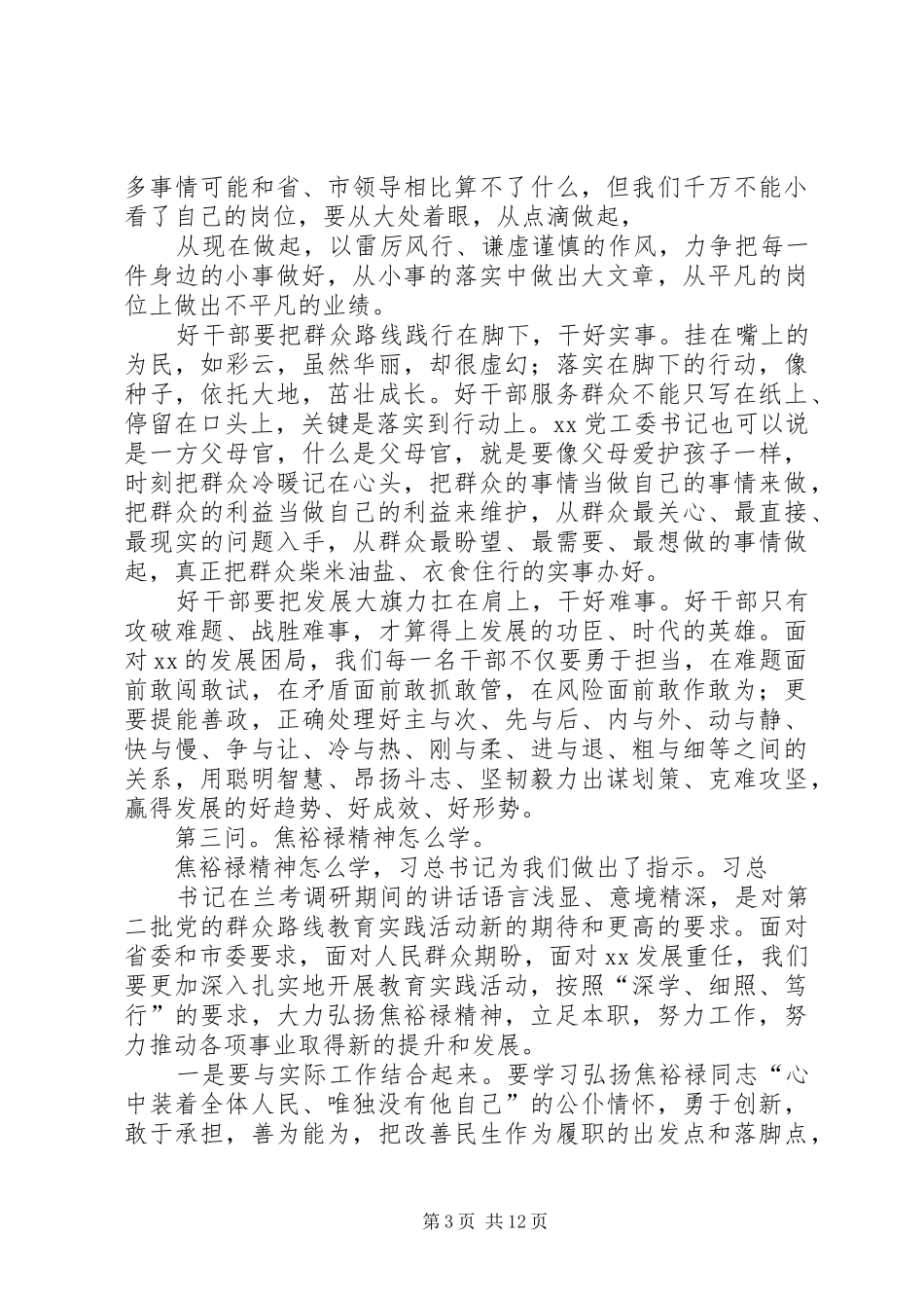 学习习总书记兰考重要讲话的心得体会5篇_第3页