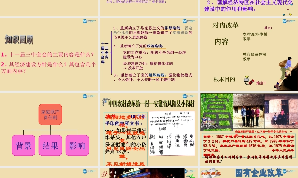 八年级历史下册 9 改革开放课件2 新人教版 课件