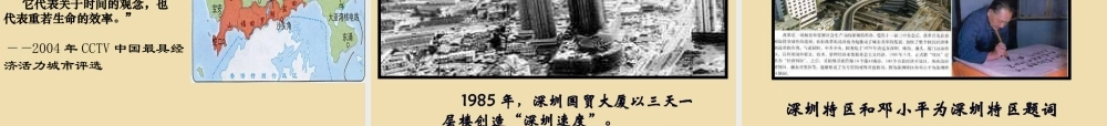 八年级历史下册 9 改革开放课件2 新人教版 课件