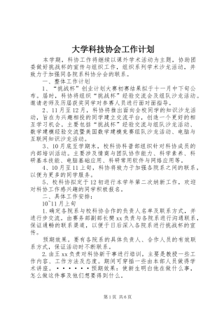 大学科技协会工作计划