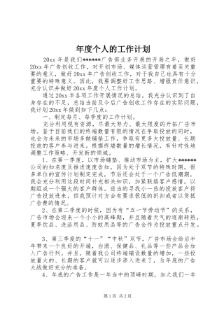 年度个人的工作计划