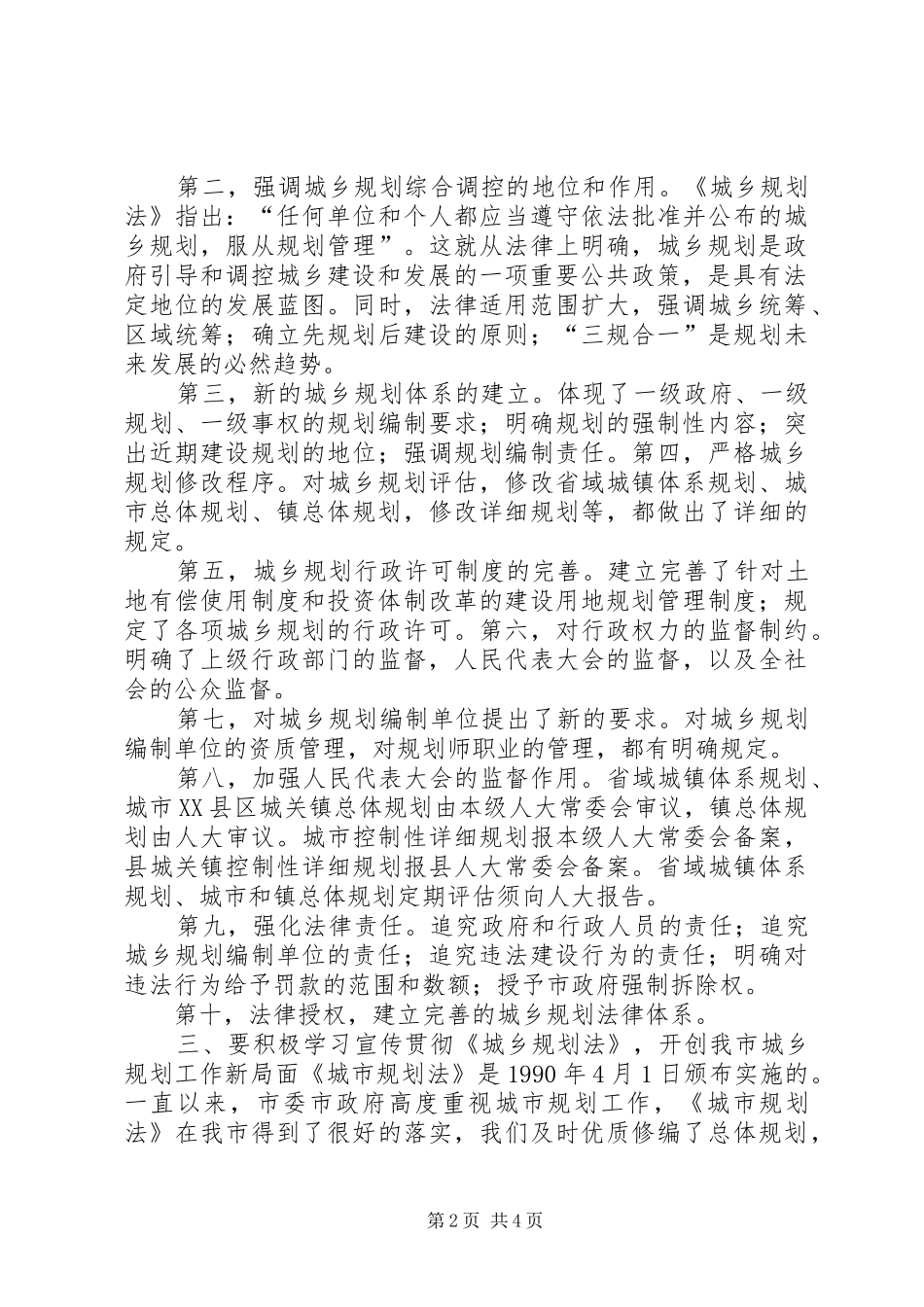 学习城乡规划法心得体会_第2页