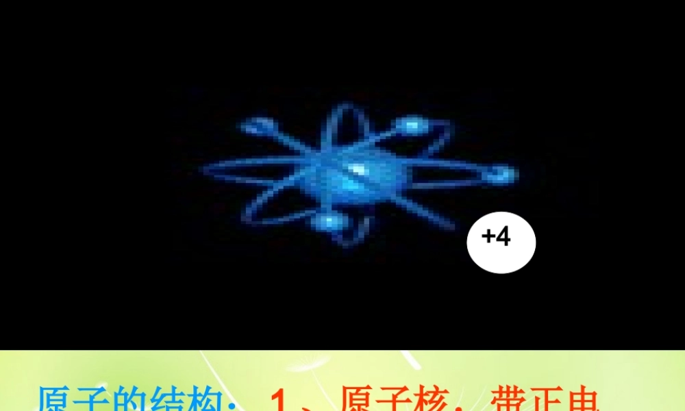 九年级物理上册 43 电阻 导体对电流的阻碍作用课件 (新版)教科版 课件