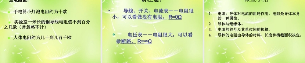 九年级物理上册 43 电阻 导体对电流的阻碍作用课件 (新版)教科版 课件