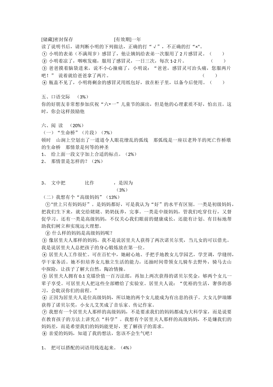 苏教版四年级下册语文期末测试题及答案_第2页