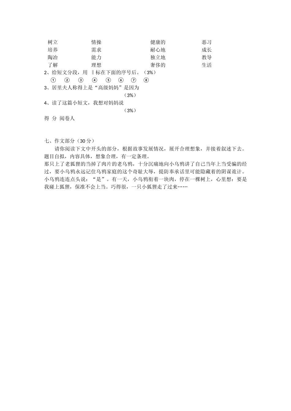 苏教版四年级下册语文期末测试题及答案_第3页