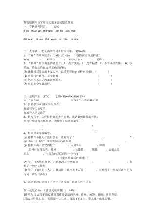 苏教版四年级下册语文期末测试题及答案