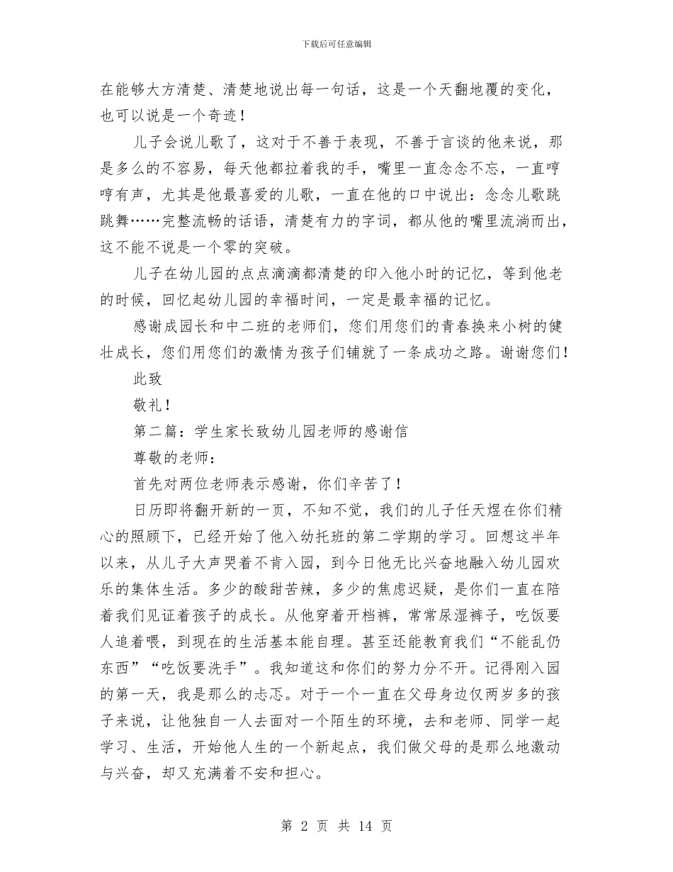 幼儿园家长致老师的感谢信与幼儿园寄语范文4篇汇编_第2页