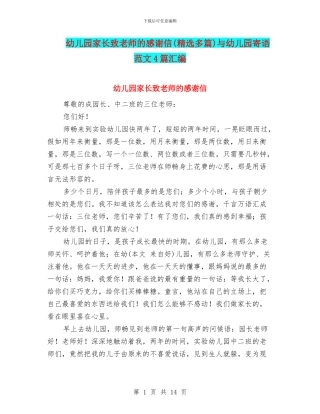 幼儿园家长致老师的感谢信与幼儿园寄语范文4篇汇编