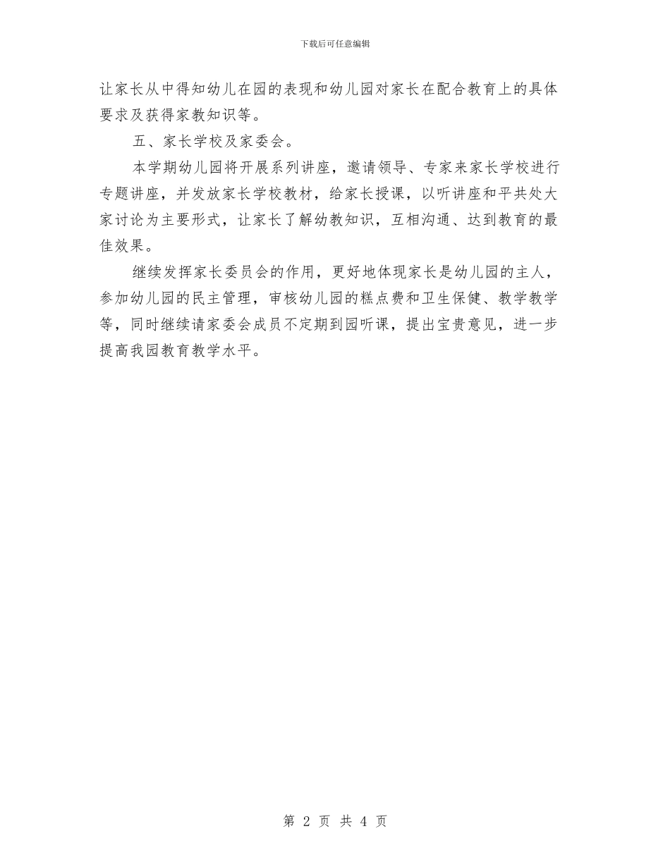 幼儿园家长计划-幼儿园工作计划与幼儿园家长评语和期望汇编_第2页