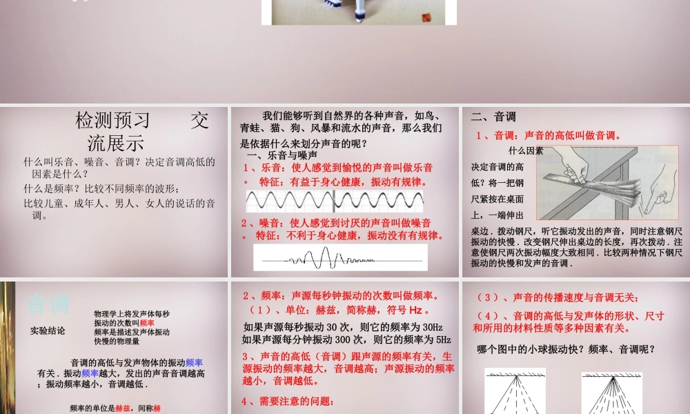 八年级物理上册 2.2 我们怎样区分声音课件 粤教沪版 课件