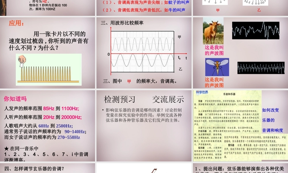 八年级物理上册 2.2 我们怎样区分声音课件 粤教沪版 课件