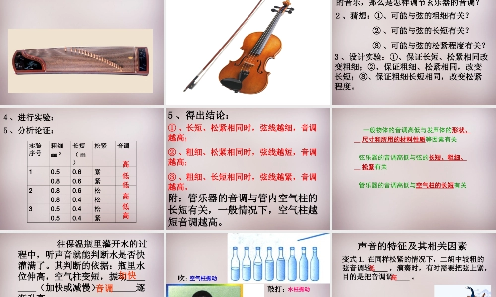 八年级物理上册 2.2 我们怎样区分声音课件 粤教沪版 课件