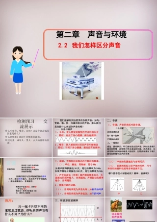 八年级物理上册 2.2 我们怎样区分声音课件 粤教沪版 课件