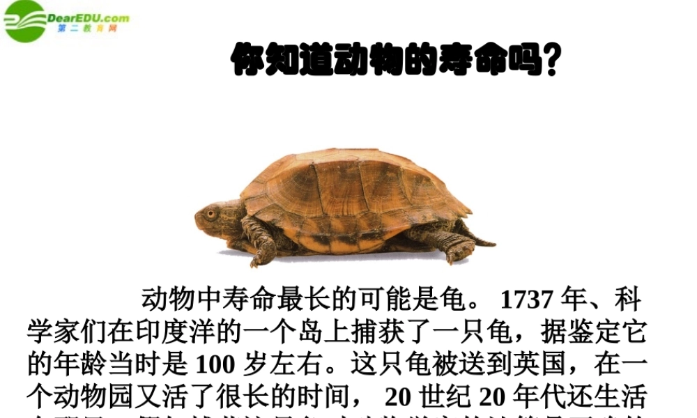 七年级科学下册 第三章第一节动物的生命周期课件 浙教版 课件