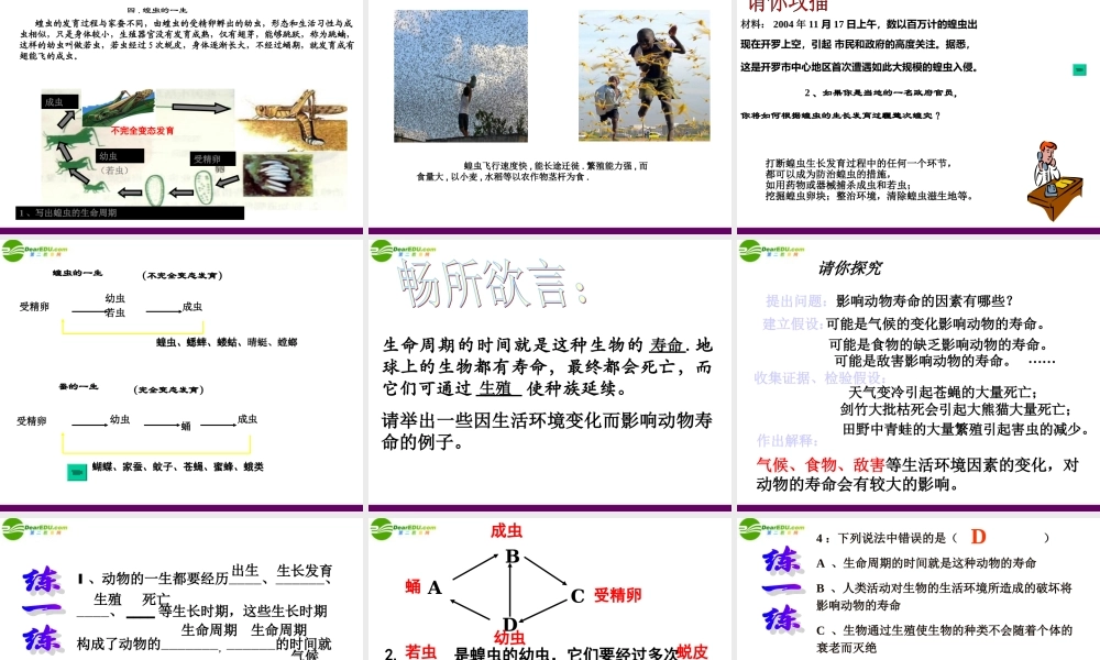 七年级科学下册 第三章第一节动物的生命周期课件 浙教版 课件