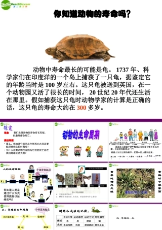 七年级科学下册 第三章第一节动物的生命周期课件 浙教版 课件